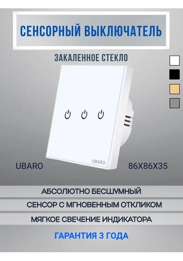 Ubaro Emprenye Edilmiş Camdan Üç Tuşlu Dokunmatik Anahtar 90688408