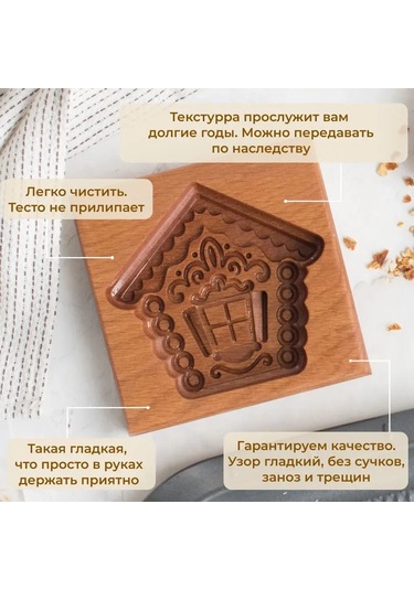 Kangvka Ahşap Zencefilli Bisküvi Kalıbı - 10x10 Cm Kayın Ağacı, Detaylı Desen, Hamur Tutmayan Tabaka, Noel Hediyesi Ahşap