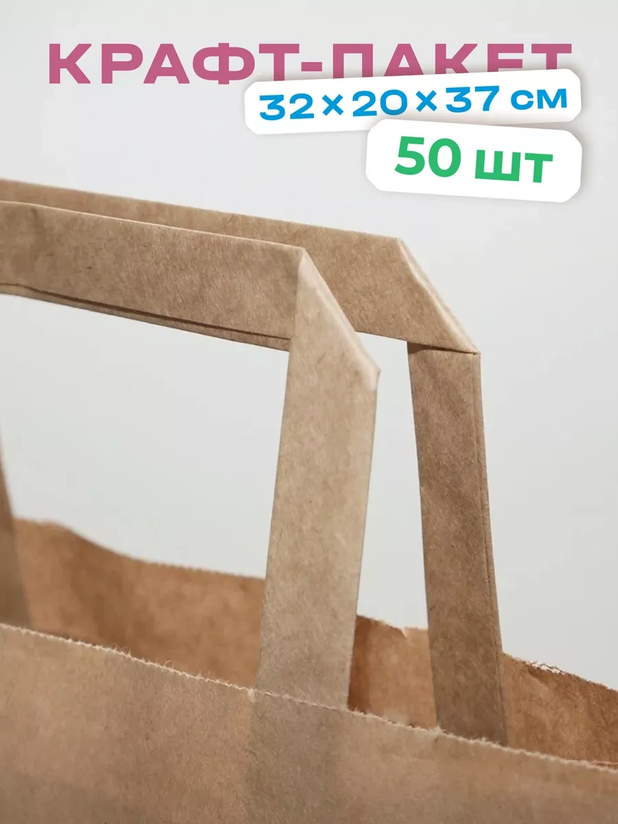 Somonmart Kağıt Kraft Hediye Poşetleri Saplı 32x20x37cm 50 Adet 145973575