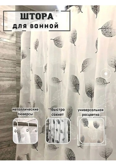 Heavenly Place Banyo Perdesi 180x180 Su İtici 94109812 Siyah