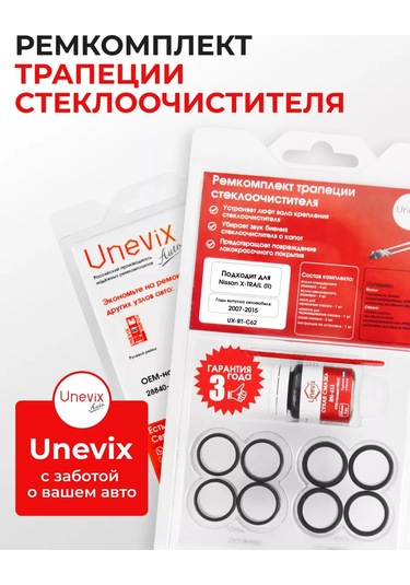Unevix Nissan X-trail Cam Sileceği Trapez Tamir Kiti 102116019