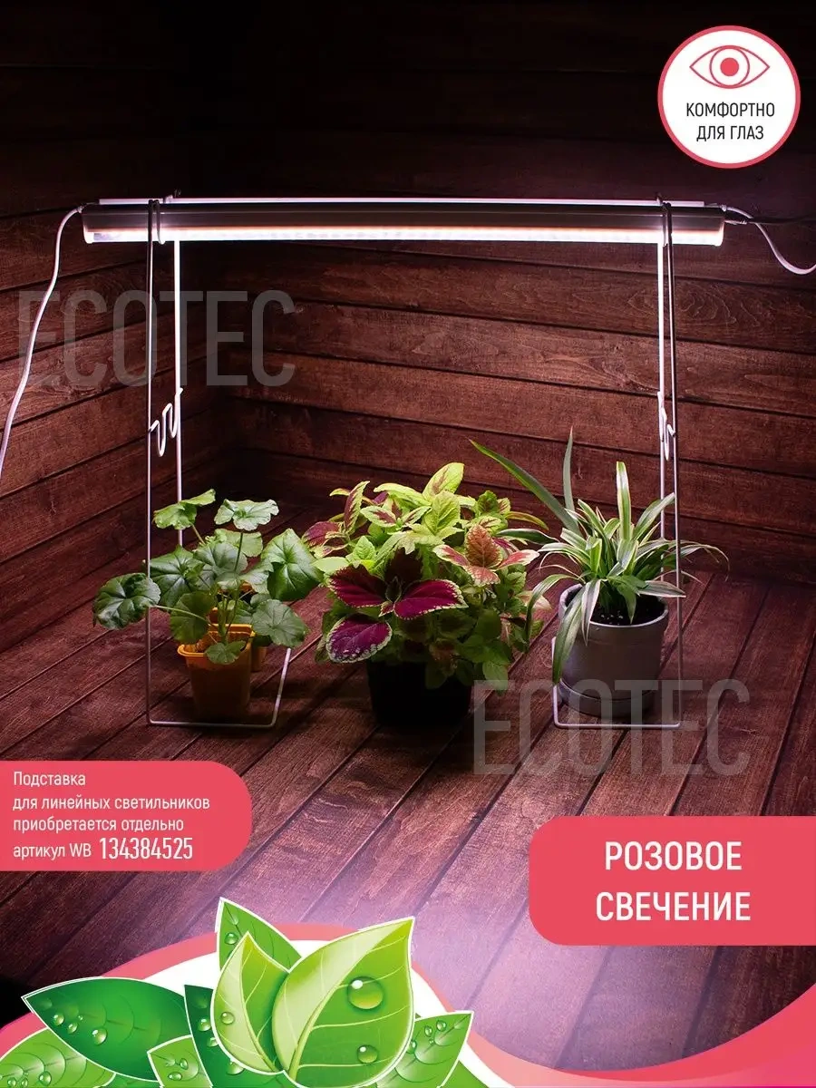 Garden Show Bitki Işığı, Tam Spektrumlu Lineer, 9w 53568599 Beyaz
