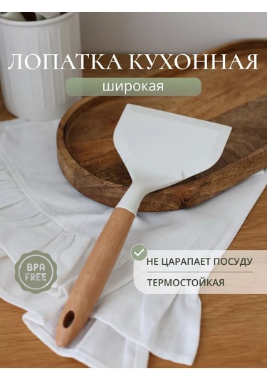 Home Lovers Geniş Mutfak Spatulası 227163120 Beyaz