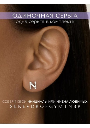 Miestilo 925 Ayar Gümüş Tek Küpe N Harfli Klipsli 174557349 beyaz