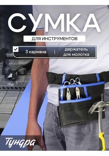 Tundra Bel Tipi Tekli İnşaat Alet Çantası 221437151