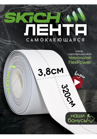 Skıch Flexpower Banyo Süpürgelik İçin Kendinden Yapışkanlı Kenar Bandı 176706776 Beyaz