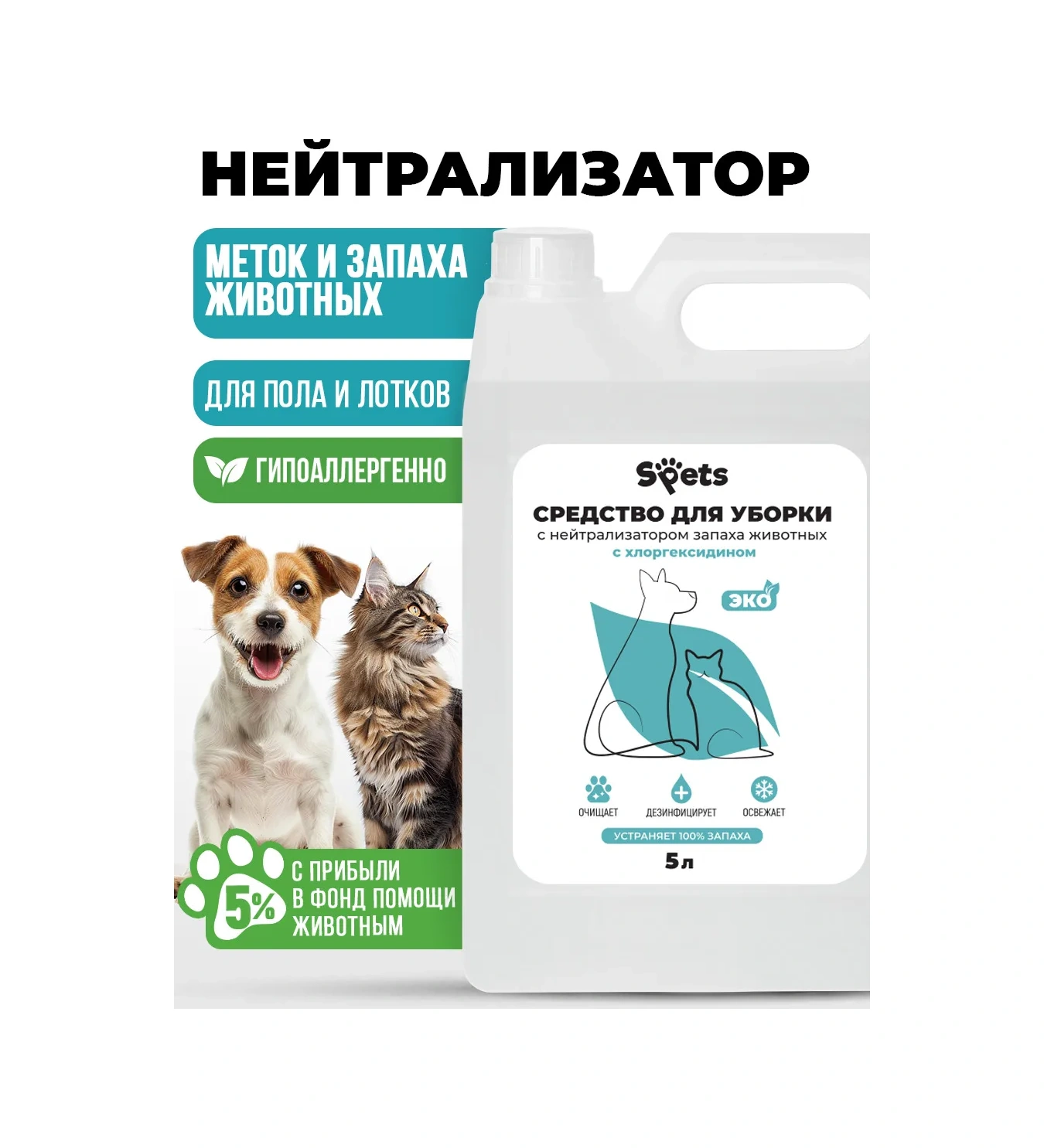 Spets Evcil Hayvanlar İçin Koku Nötralize Edici Zemin Ürünleri 5l 254894699