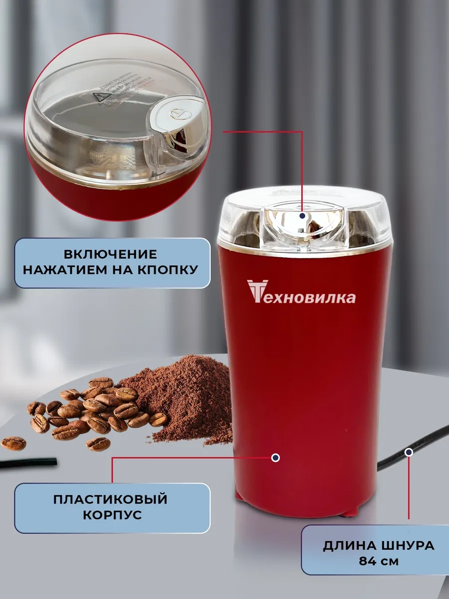 Tehno-vılka Elektrikli Kahve Değirmeni 219507844 Kırmızı