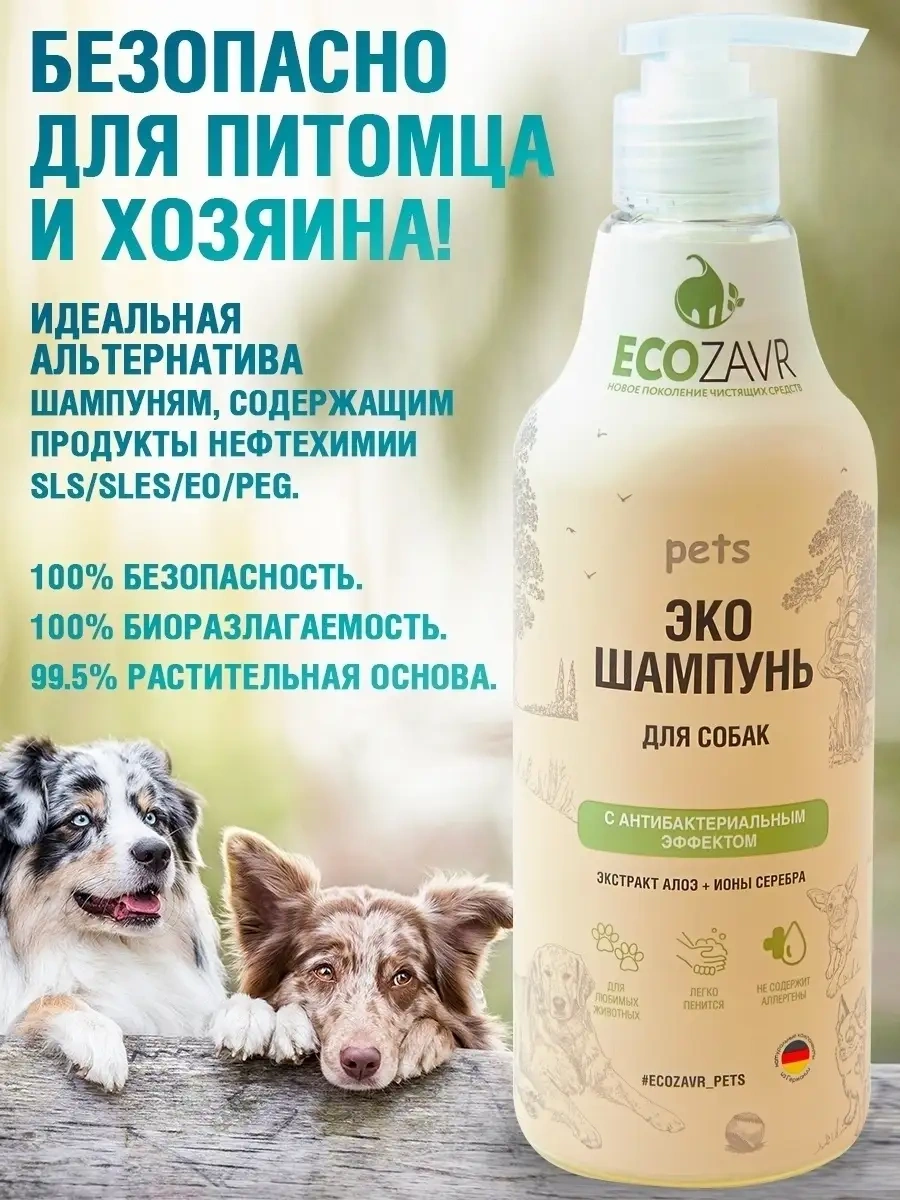 Ecozavr Köpekler İçin Aloe Şampuan 0.5l. 24680115