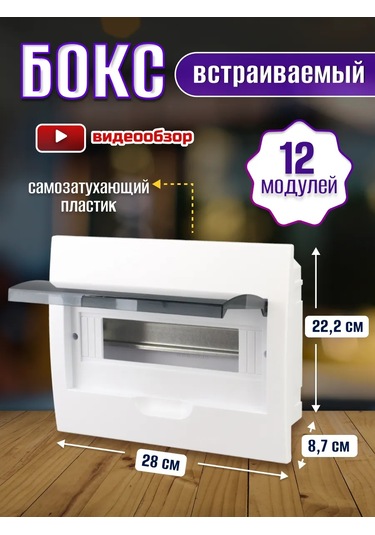 Generica Elektrik Panosu Gömülü Dağıtım Kutusu. 273201472