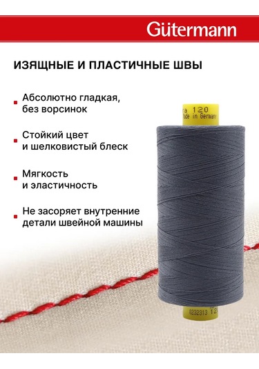Gutermann Mara 120 1000m Overlok İpliği, Renk 093. 167637502