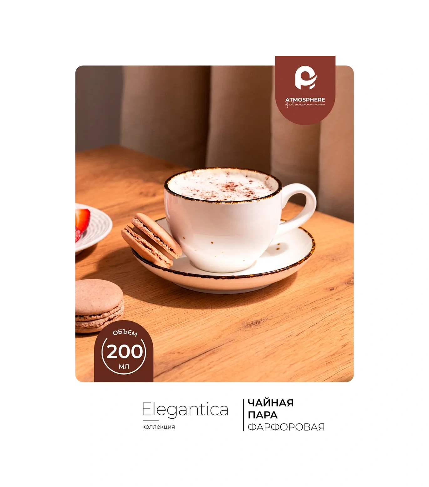 Atmosphere Of Art Elegantica Porselen Çay Takımı, 200 Ml 44728485 Kahverengi