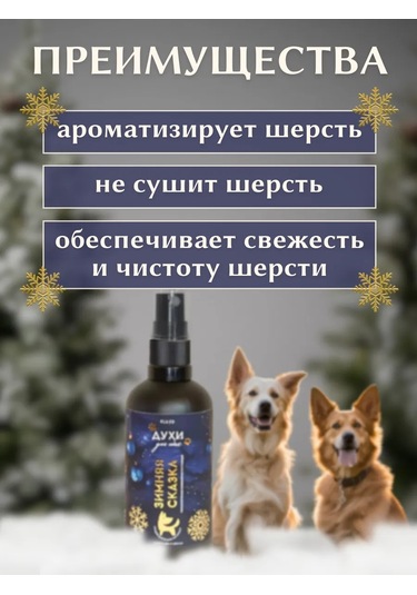 Fluid Evcil Hayvanlar İçin Parfüm 305882319