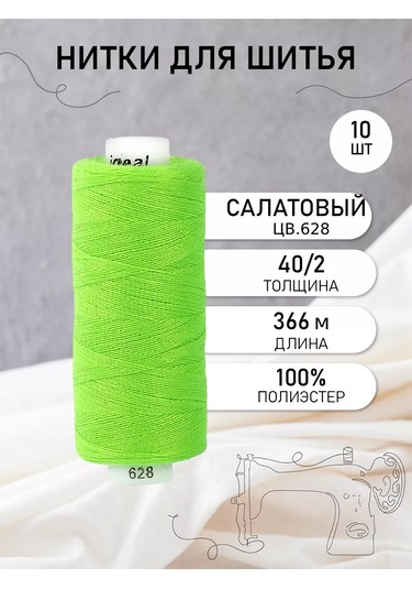 Ideal Dikiş İpleri 40/2 Renk 628 Set 10 Adet. 155413563