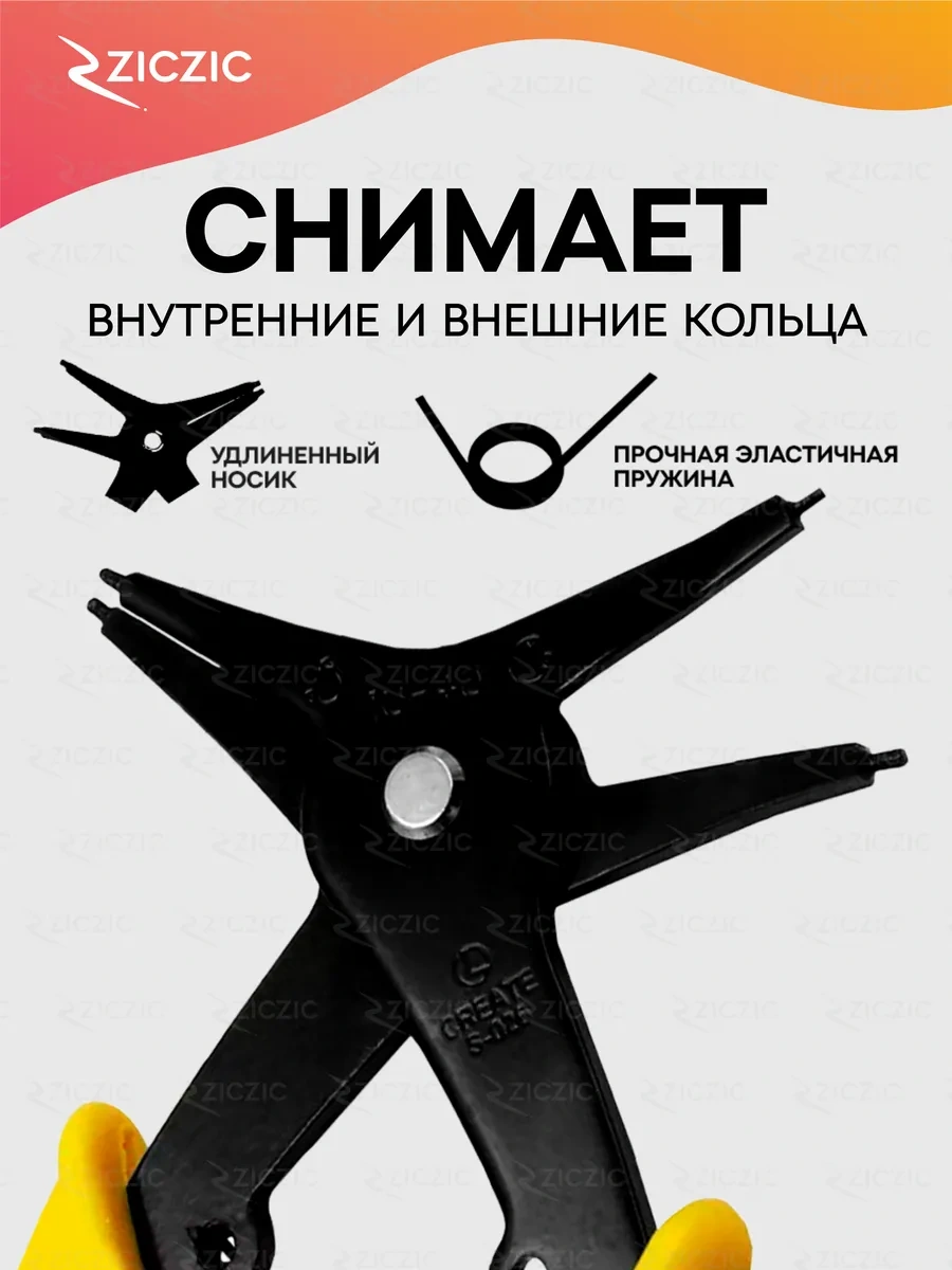 Ziczic Çift Taraflı Ataş Tertibatı Çıkarıcı 303812138