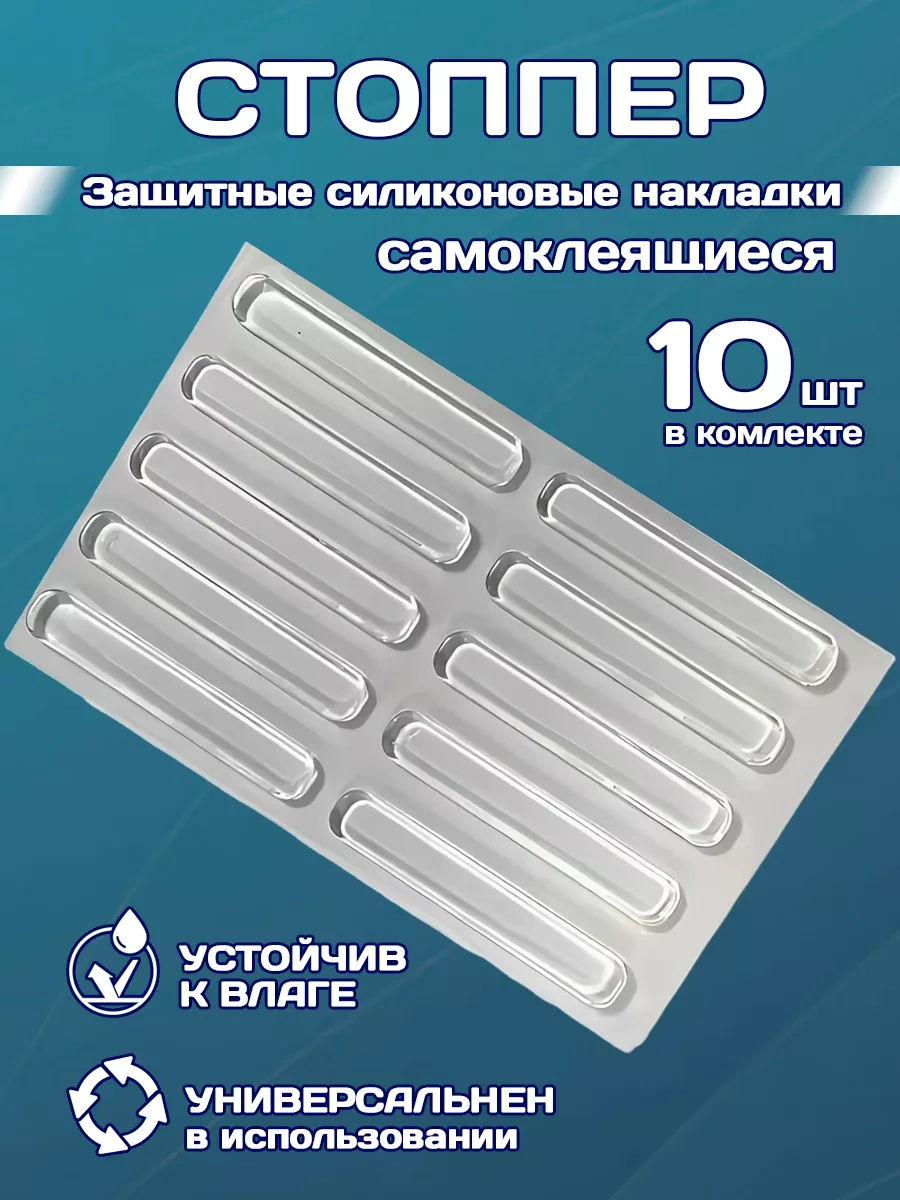 Kapı Durdurucu Silikon 10 Adet. 221230260