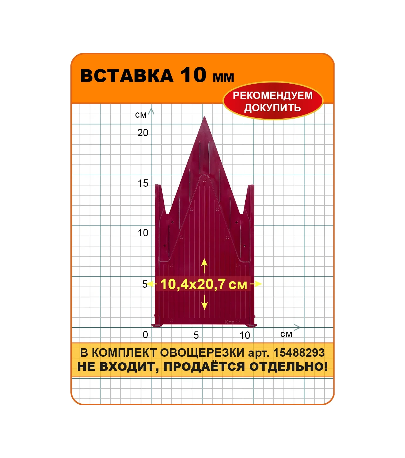 Borner Sebze Dilimleyicisi İçin 10 Mm Ek Parça 146737392 Bordo