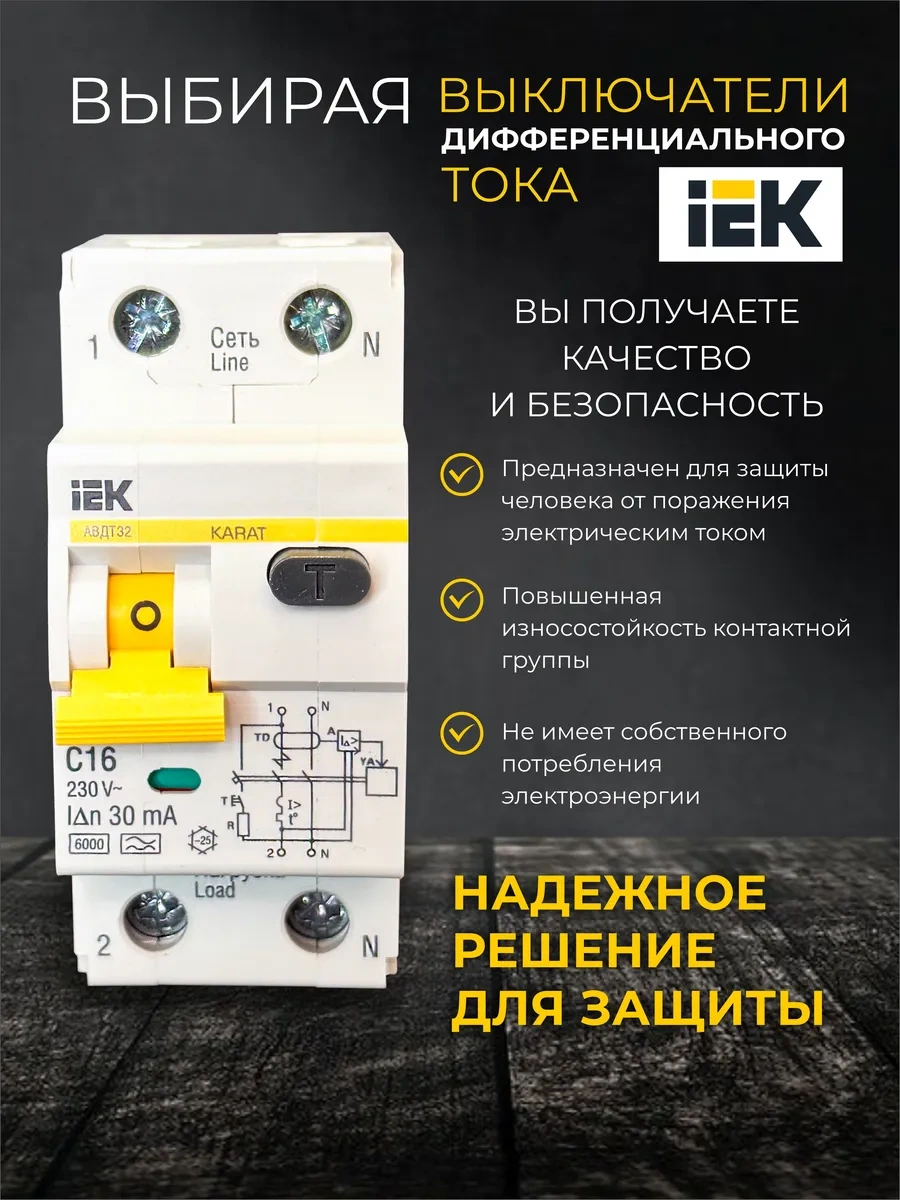 Iek Differential Otomat 16a Avt Diferensiyel Otomat 16 Amper 378817764