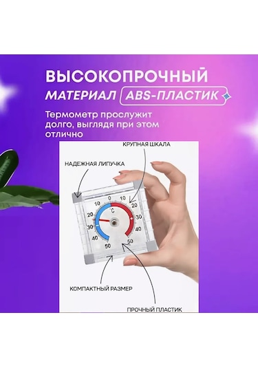 Siker Pencere İçin Cırt Cırtlı Dış Mekan Termometresi 274621661