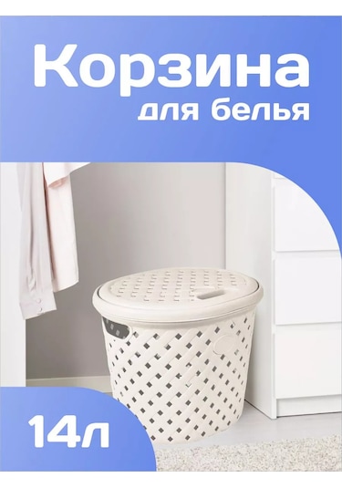 Plast Team Kapağı Olan Çamaşır Sepeti 14 L 151982580 Sütlü