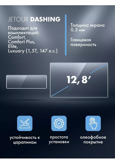 Csg Store Jetour Dashing 12,8 Koruyucu Ekran Seti 221155416