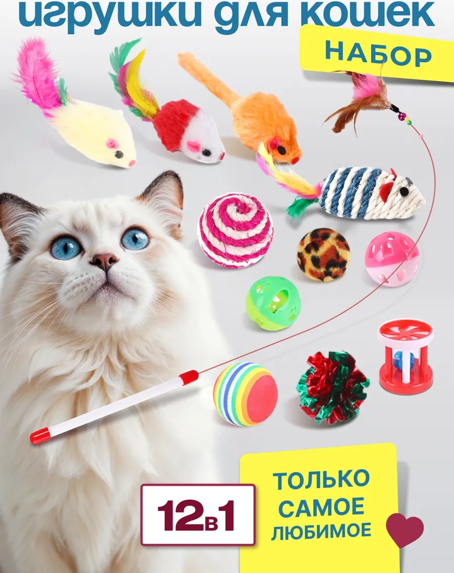 For Your Lıfe Kediler İçin Oyuncak Seti 273982559