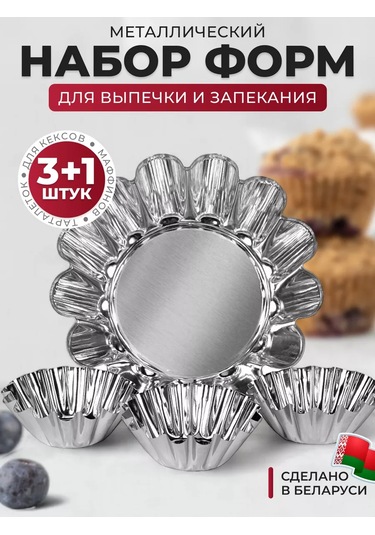 Gala Muffin Pişirme Ve Fırınlama İçin Metal Kalıp Seti 152673266 Gri