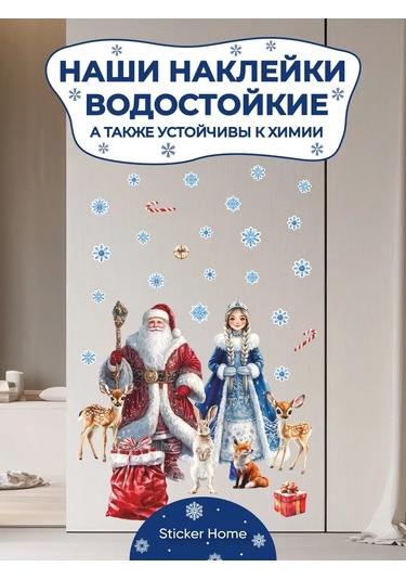 Sticker Home İç Mekan Etiket Deco: Noel Baba Ve Kar Kızı 267817825 Mavi