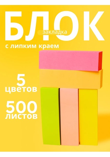 Calligrata Okul Ve Ofis İçin Kendinden Yapışkanlı Ayraçlar 500 Yaprak 140749987