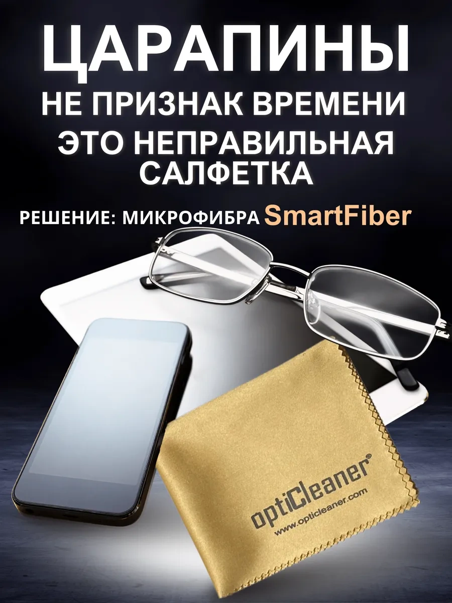 Opticleaner Smart Fiber Mikrofiber Gözlük Ve Optik Peçeteleri 308571562
