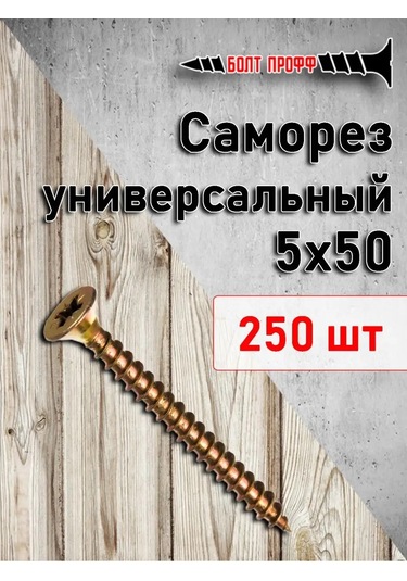 Bolt Proff Evrensel Sarı Vidalar 5x50 171015521 Diğer