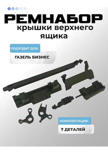 Com.veı Gazelle Business Sol Üst Çizgi Kapak İçin Tamir Kiti 307459110