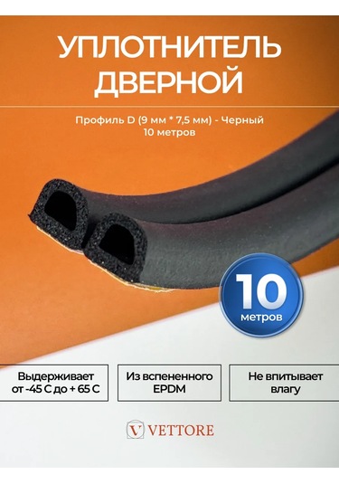 Vettore Kendinden Yapışkanlı D-profil Contası, 10m 149938681 10