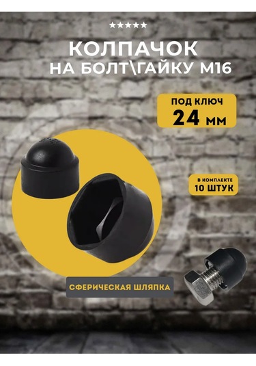 Lamel66 M16 Cıvata Ve Somun Kapakları, 10 Adet 304316127 Siyah