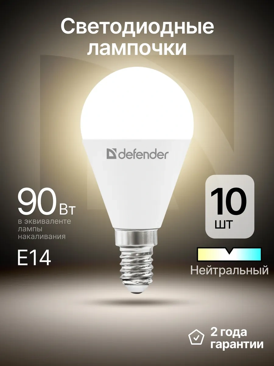 Defender Ampul, Küre, Nötr Beyaz, 10 Adet P45-12w-840-e14 273169859