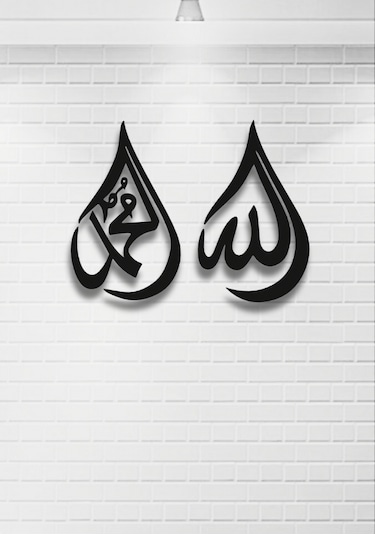 Allah C.c Muhammed S.a.v Yazılı Metal Duvar Dekoru