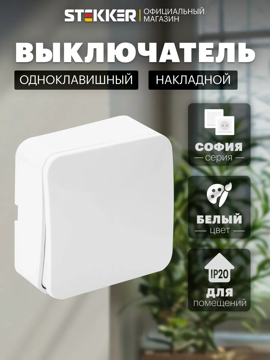 Stekker Tek Tuşlu Yüzeye Monte Anahtar 260523646