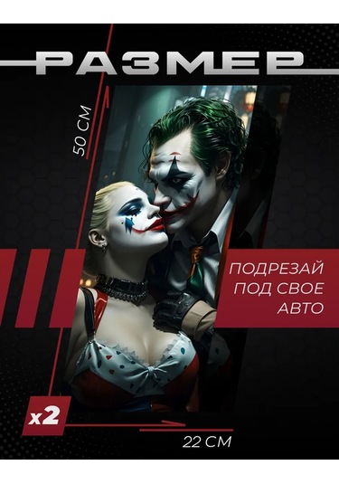 Posuta Araba Kapı Direkleri İçin Joker Ve Harley Çıkartmaları 438849720