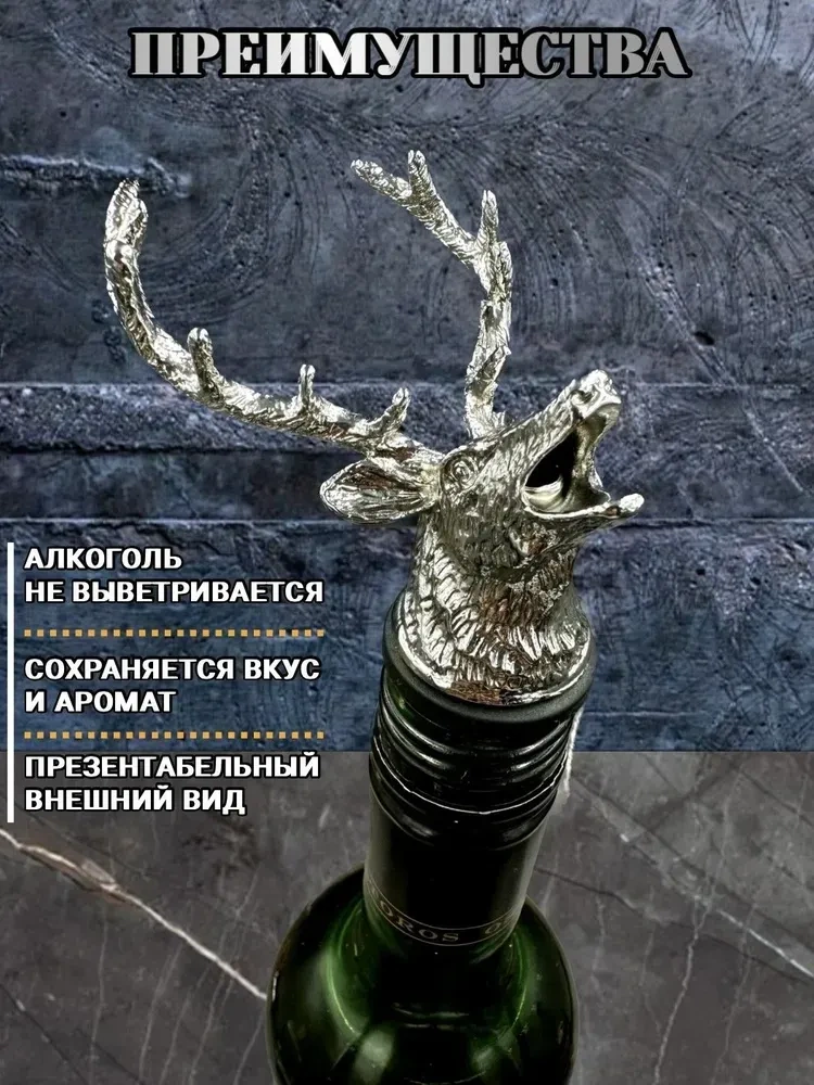 Konesam Gümüş Geyik Başlıklı 2'li Sulandırıcı Ve Tıkanıklama Seti - Paslanmaz Çelik Ve Çinko Alaşımlı - Bar Aksesuarı