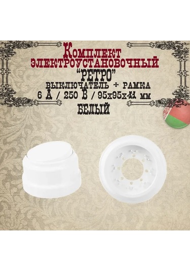 Bylectrıca Retro Tek Tuşlu Yüzeye Monte Beyaz Anahtar 208666855