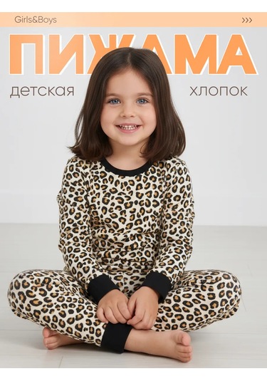 Girls And Boys Çocuk Pijama Takımı Pantolonlu 167909176 Bej