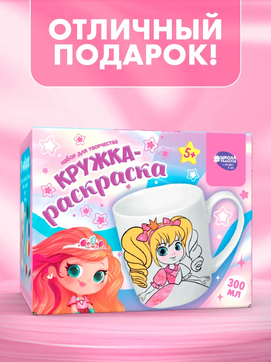 Skola Talantov Boyanacak, Boyama Kitabı Kupa "gerçek Prenses", 300 Ml 10576419 Beyaz