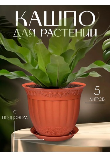 Elfplast Flora 5 Litre Çiçek Saksısı Dekoratif 170950370