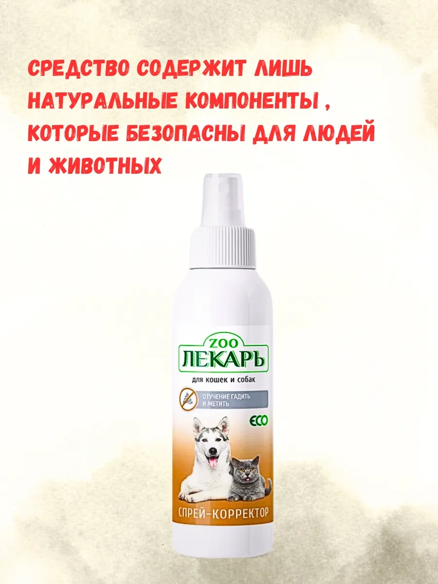 Zoolekar' Köpekler Ve Kediler İçin İshal Edilmeyi Önleyici Sprey Anti-tık Çeviri: İshal Edilmeyi Önleyici Spr