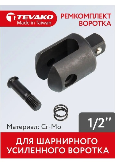 Tevako Cronometre Cilindrileme Seti 1/2 167768870