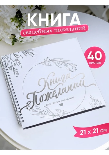 Simaland Düğün Dilek Defteri 167944912