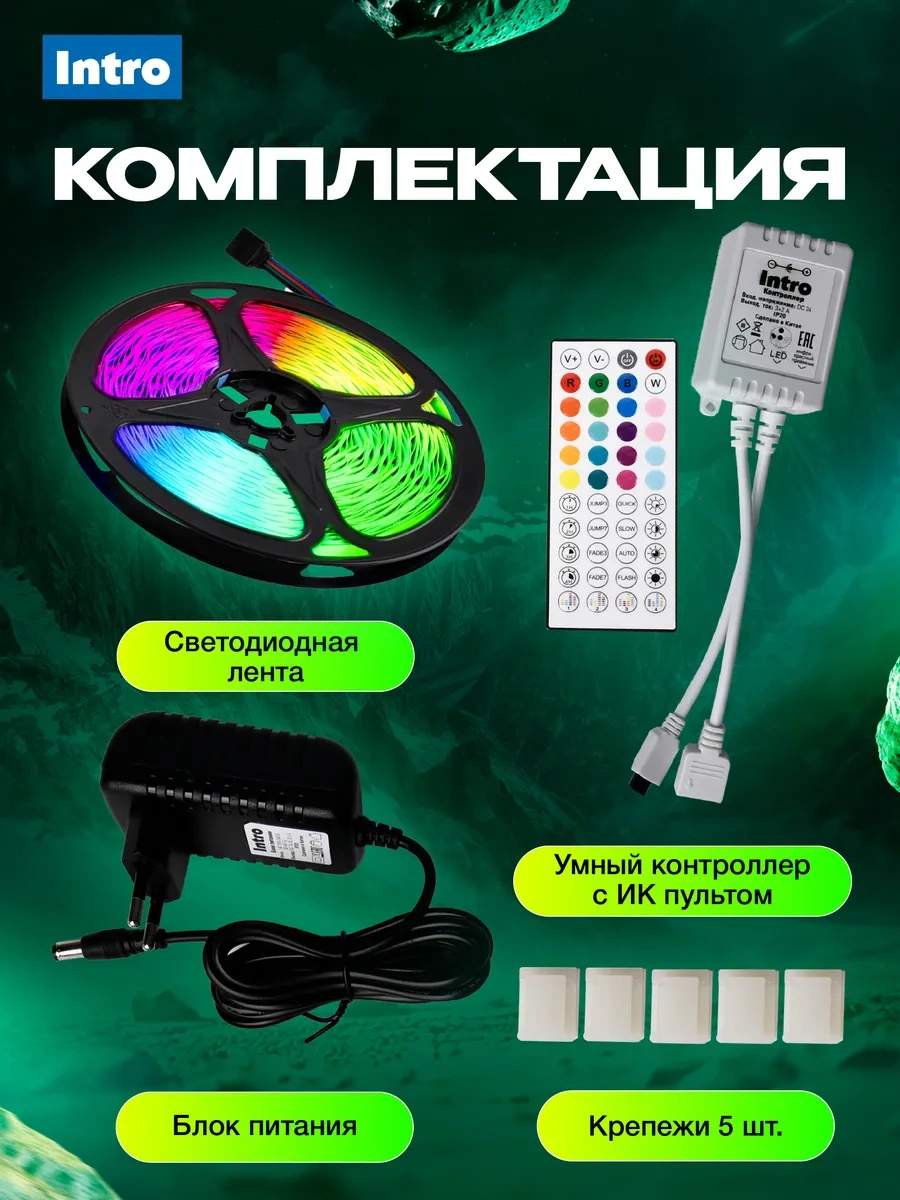 Intro Rgb Led Şerit 20 Metre Uzaktan Kumandalı Akıllı 328106619 Kırmızı
