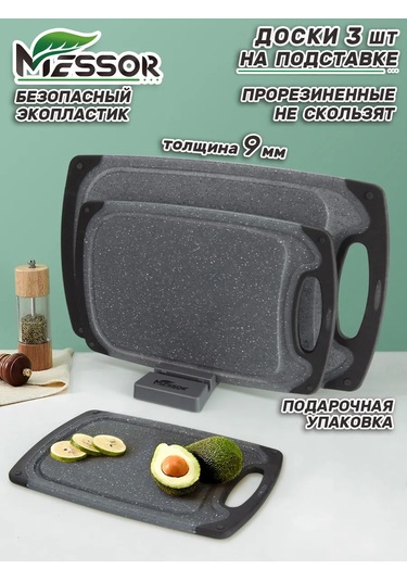 Messor 3'lü Plastik Kesme Tahtası Seti 193966522 Siyah