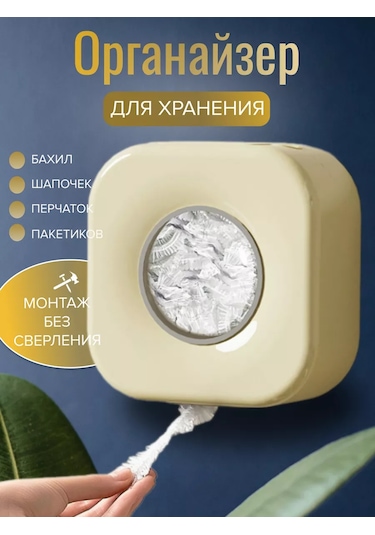 Mreloco Plastik Askılı Galoş Saklama Düzenleyici 215877985 Bej