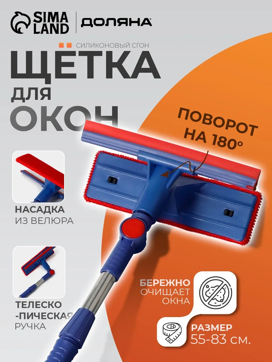 Dolana Pencere Silme Fırçası 18 8 55 83 Cm 70419896